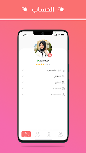 Android application حليمة الآباء screenshort