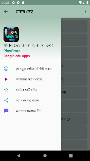 মানব দেহ জানা অজানা তথ্য Screen 2