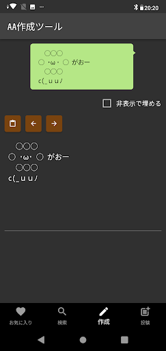 Android application みんなで作る放置少女AA辞典 screenshort