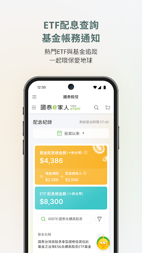 國泰e家人-品牌基金定期定額，ETF募集預購 Screen 3