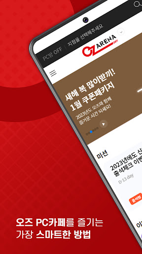 Android application 오즈아레나PC방 - Oz Arena screenshort