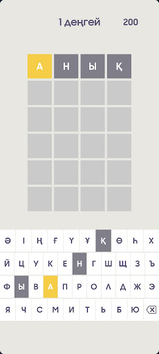 Вордли қазақша Screen 2