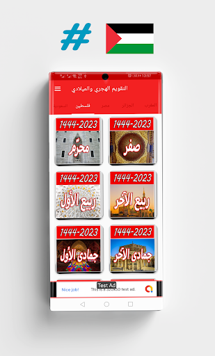التقويم الهجري والميلادي 45/24 Screen 2