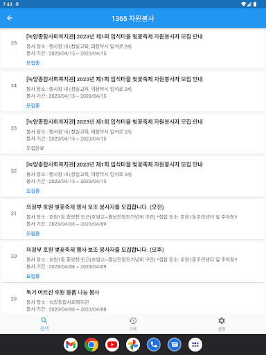 1365 자원봉사 검색