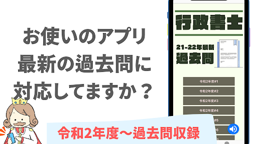 Android application 行政書士 過去問 2022年度版 一問一答 演習アプリ screenshort