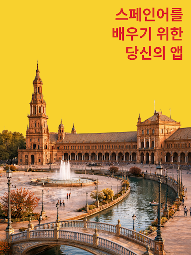 스페인어 배우기 - 초보자용 screenshot 8