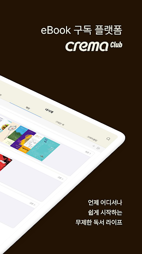 예스24 eBook & 크레마클럽 screenshot 9