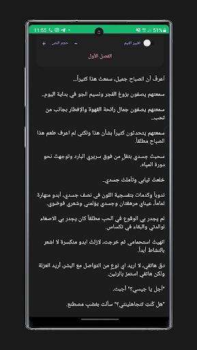 رواية أسفل المطر Screen 3