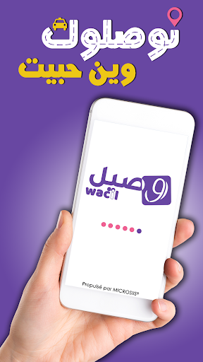 Android application WACIL - وصيل screenshort