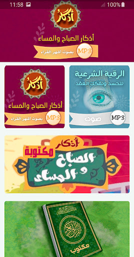 Android application اذكار الصباح والمساء - MP3 screenshort