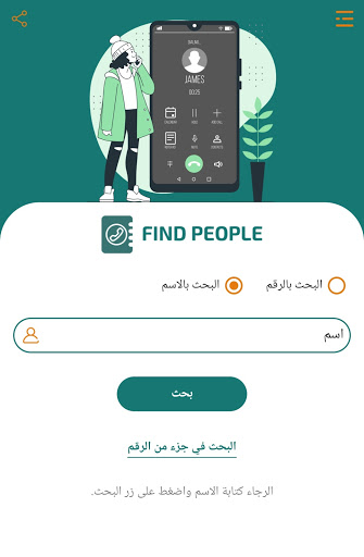 نمبربوك الارقام والاسماء Screen 2