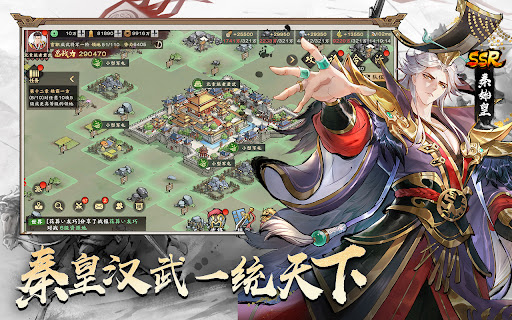 江山录：天下霸图 Screen 2