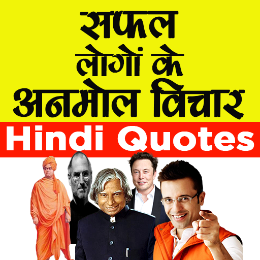 Hindi Motivational Quotes logo