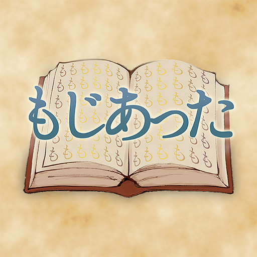 もじあった logo