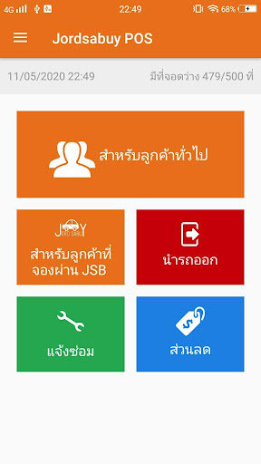 Android application JSB POS screenshort