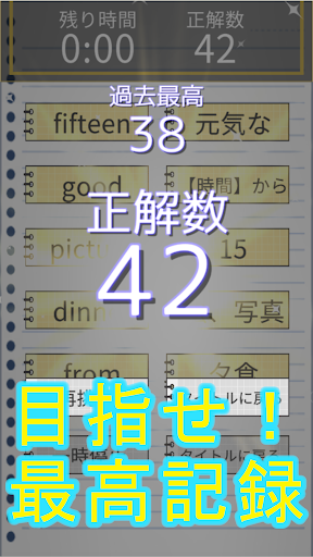 スピード英単語　ゲームで学ぶ英単語 Screenshot 4 - AppWisp.com