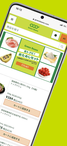 Green Beans（グリーンビーンズ） Screen 2