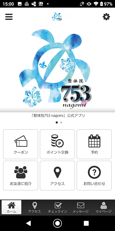 整体院753 nagomi オフィシャルアプリ - 2.19.1 - (Android)