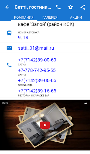 ibibook Костанай справочник