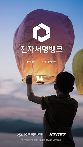 Android application 전자서명뱅크K [KB국민은행 전자등기] screenshort