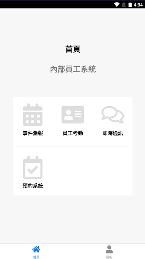 宏達管理系統 Screen 2