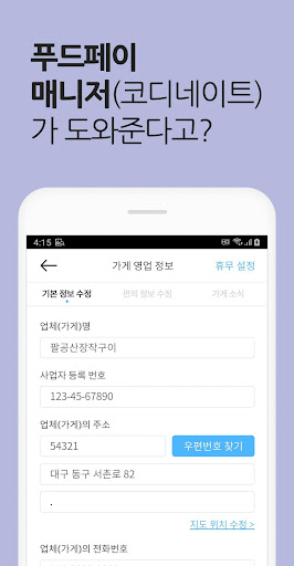 푸드페이 가맹점 Screen 3