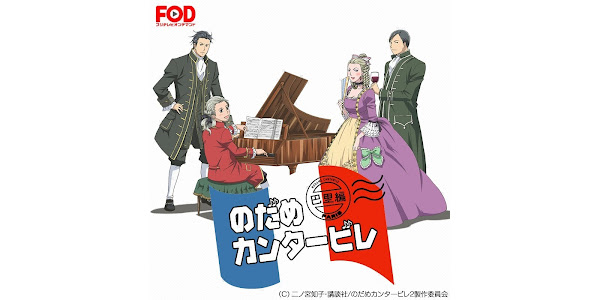 のだめカンタービレ 巴里編 Staffel 1 Tv Bei Google Play