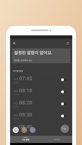 Alarm - Nap, Sleep Manage Screen 3