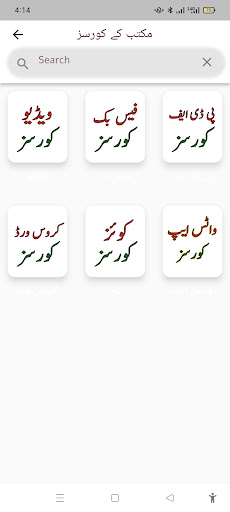 مکتب علوم شریعت - MUS Screen 2