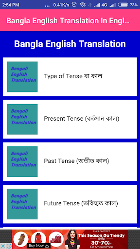 Bangla To English Translation Screen 2