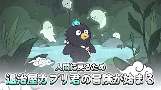 Game screenshot カブリ君は退治屋です：放置系RPG mod apk