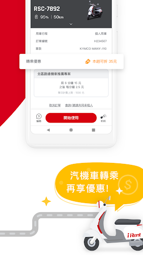iRent共享車平台-汽機車24H隨租隨還 Screenshot 3 - AppWisp.com