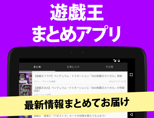 Download まとめ For 遊戯王 Free For Android まとめ For 遊戯王 Apk Download Steprimo Com