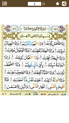Android application Surah Takwir (سورة التكوير) Co screenshort