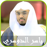 Yasser Al Dossari Coran Audio icon