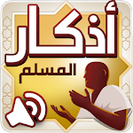 Cover Image of 下载 أذكار المسلم – اذكار الصباح وا  APK