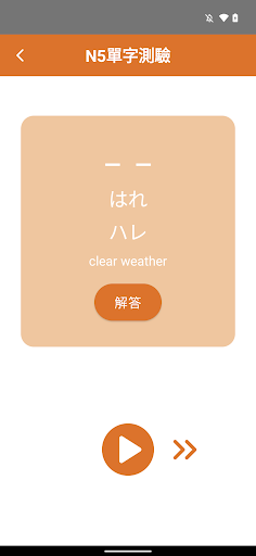 音遊日語 透過聲音輕鬆學習平假名及片假名 Screen 2