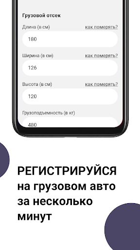 Грузовое такси для водителей