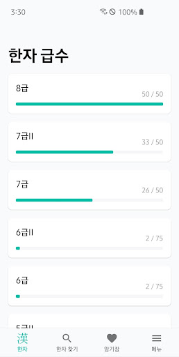 스터디한자 - 한자 공부, 한자 시험 대비, 한자 쓰기 Screen 3