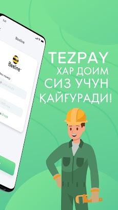 TezPay - Денежные переводыのおすすめ画像3