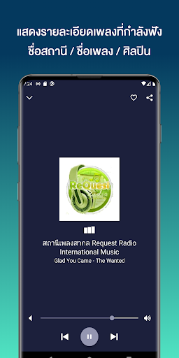 ฟังเพลงสากล วิทยุออนไลน์ Screen 2