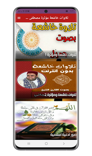 Android application تلاوات خاشعة مصطفى الفرجاني screenshort