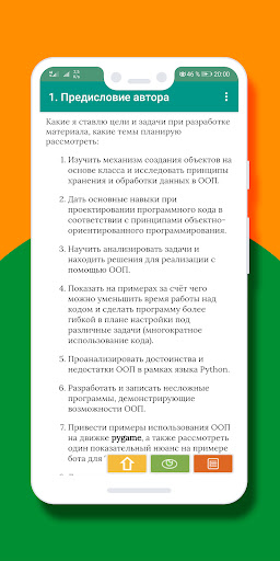 ООП в Python 3.x Screen 2