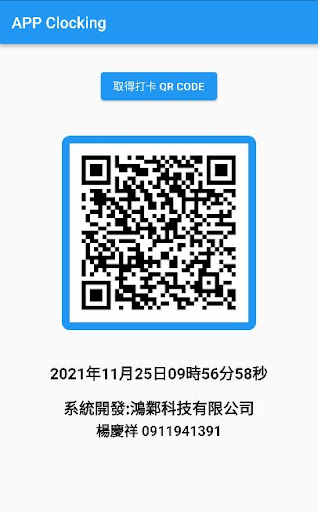 Android application HongyeQRcode screenshort