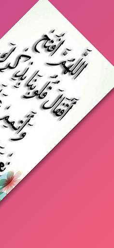 ادعية المسلم المستجابة Screen 2