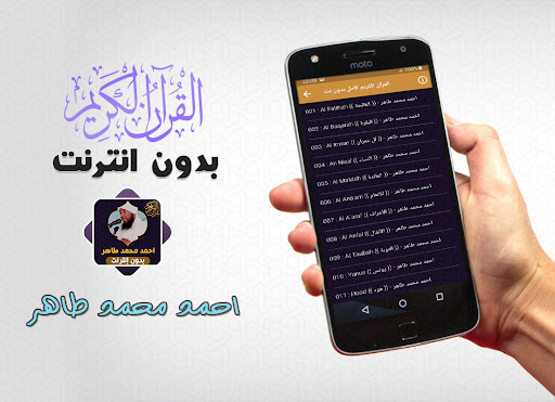 أحمد محمد طاهر القران كاملا Screen 2