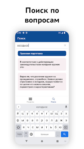 Ведомственная охрана 2026 тест — скриншот 4