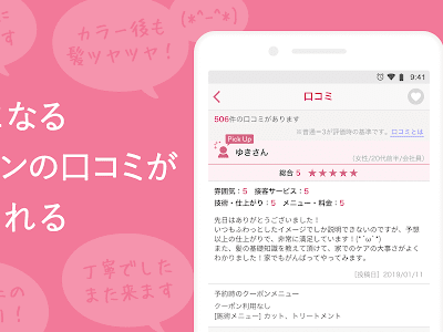 [無料ダウンロード！ √] ホットペッパービューティー 口コミ 150093-ホットペッパービューティー 口コミ 反映
