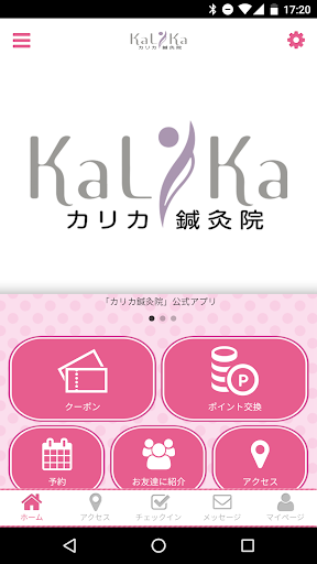 Android application カリカ鍼灸院　公式アプリ screenshort
