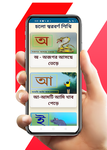 Android application Bornomala screenshort
